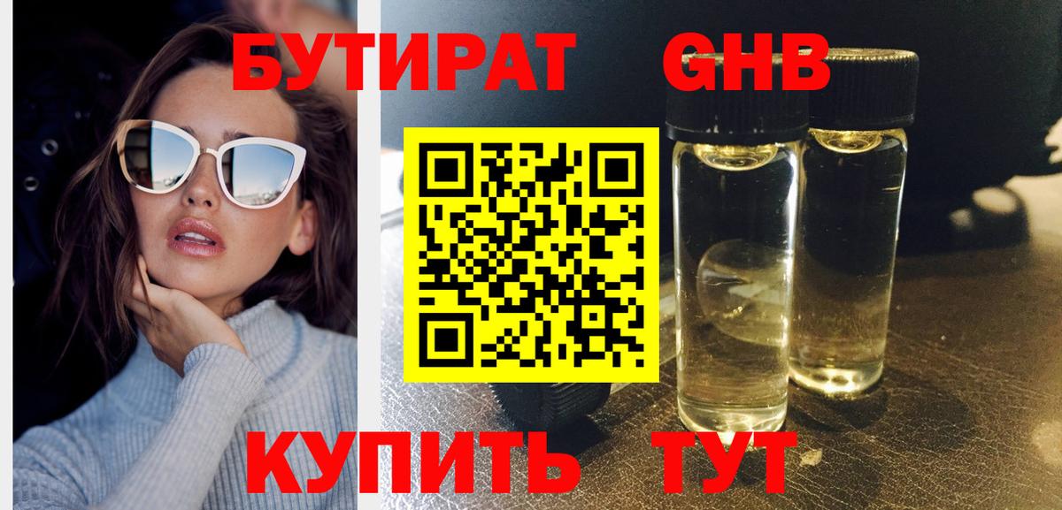 Бутират буратино Кушва