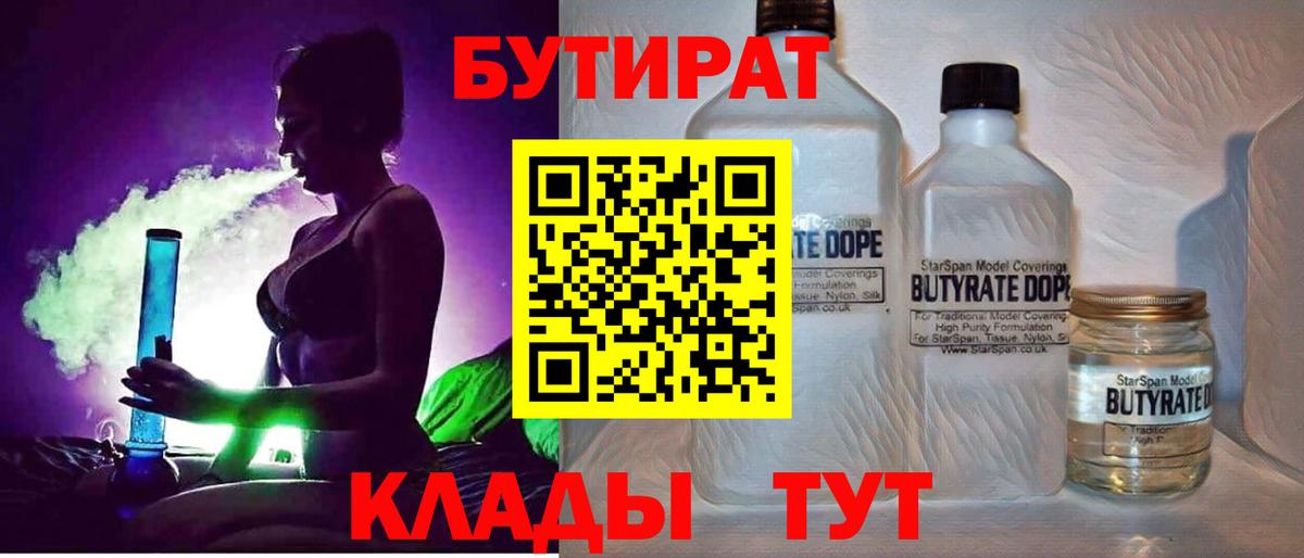 Бутират вода Кушва