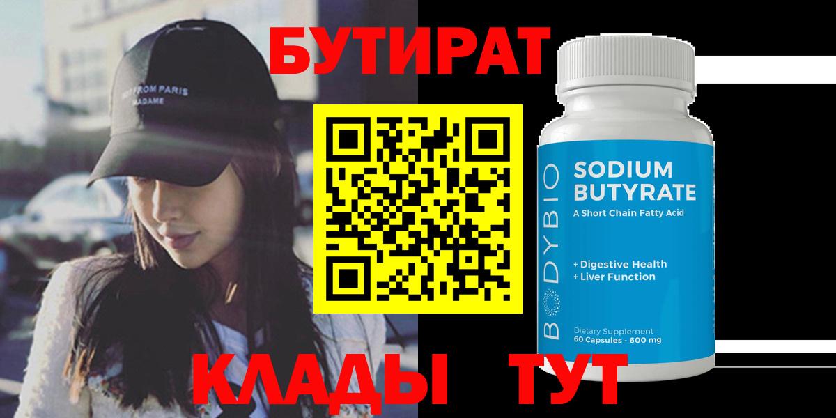 БУТИРАТ BDO 33%  Кушва 