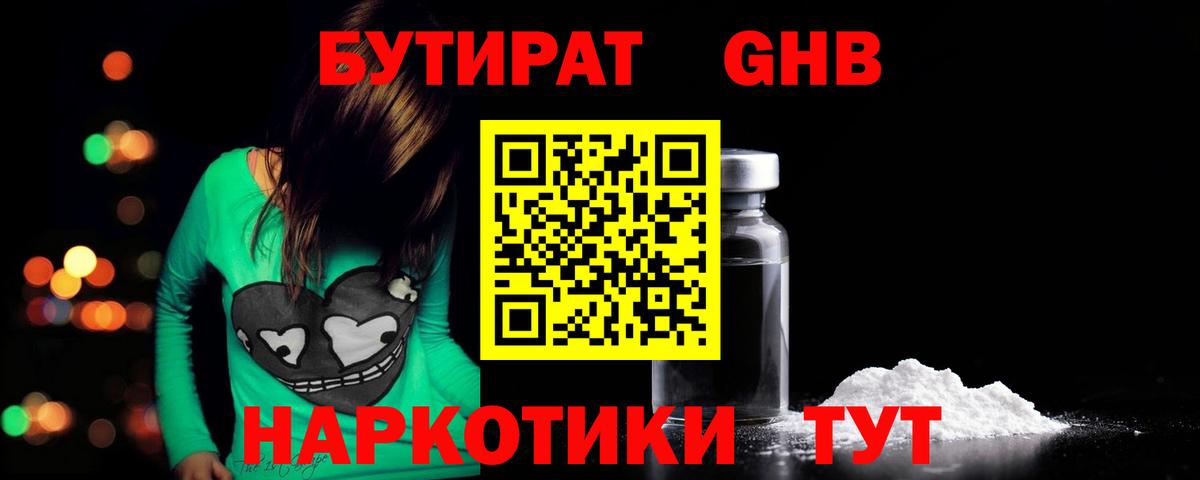 Бутират  Вход с VPN  Кушва  Бутират оксана 