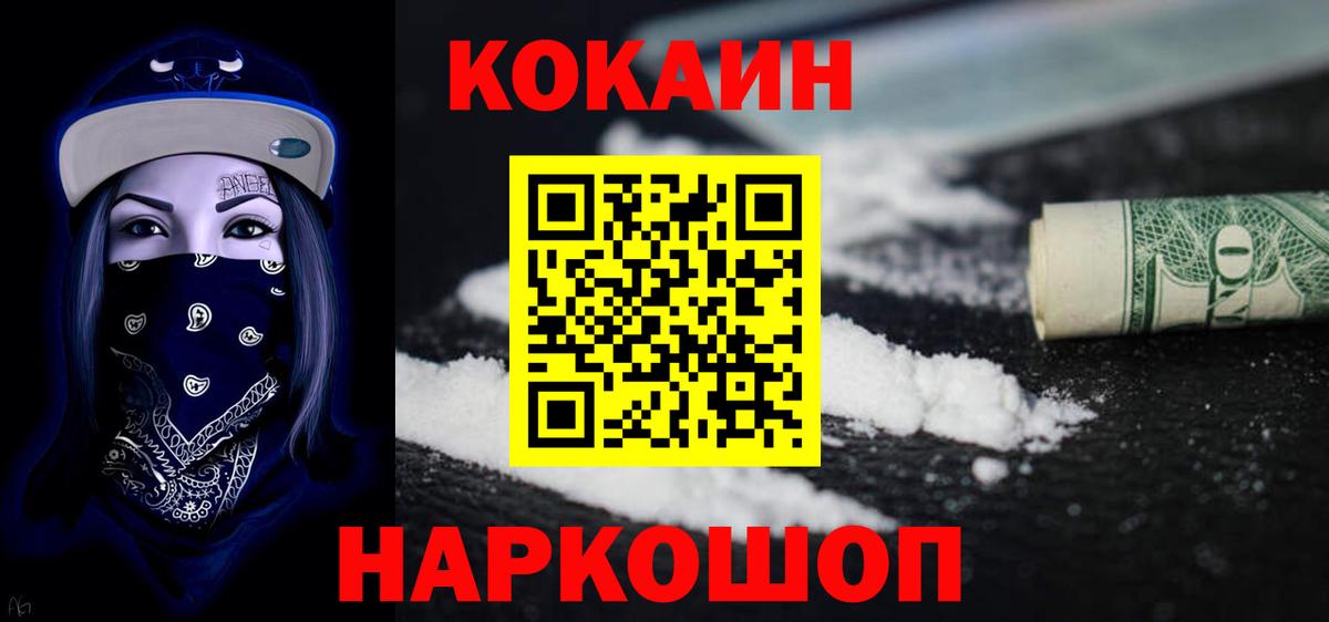 КОКАИН Fish Scale  КОКАИН  Вход с VPN  Кушва  Кокаин Колумбийский 