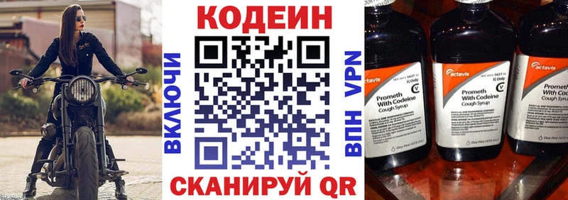 Кодеиновый сироп Lean Purple Drank Кушва