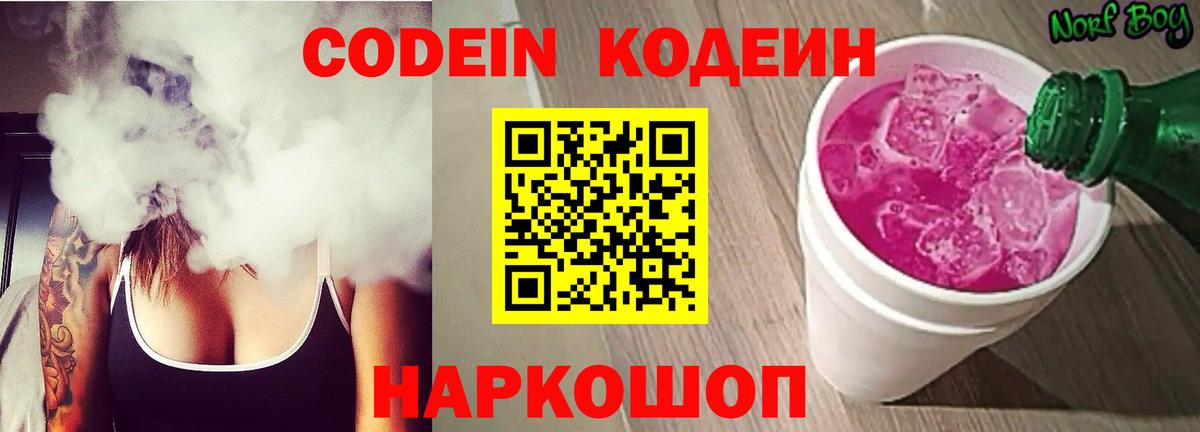 Кушва  Кодеин напиток Lean (лин)  Кодеин напиток Lean (лин)  Вход с VPN 