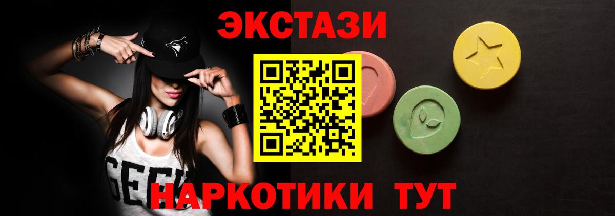 Ecstasy  Ecstasy таблы  Вход с VPN  Кушва 