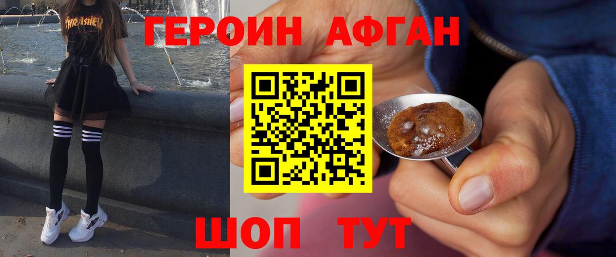 ГЕРОИН белый Кушва
