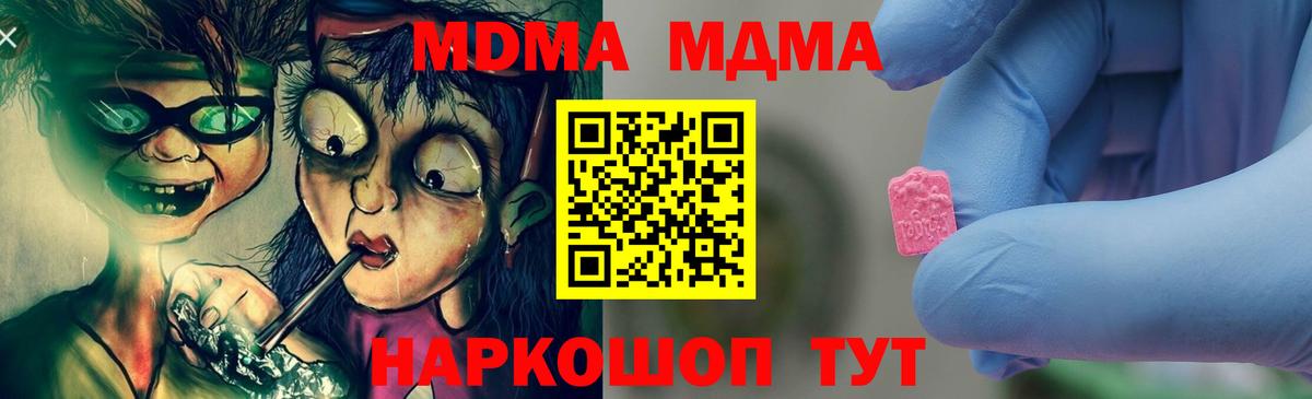 MDMA молли  Вход с VPN  Кушва  MDMA кристаллы 