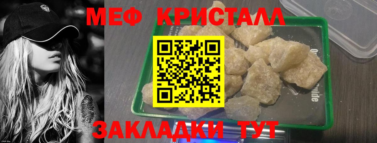 Меф мяу мяу мука Кушва