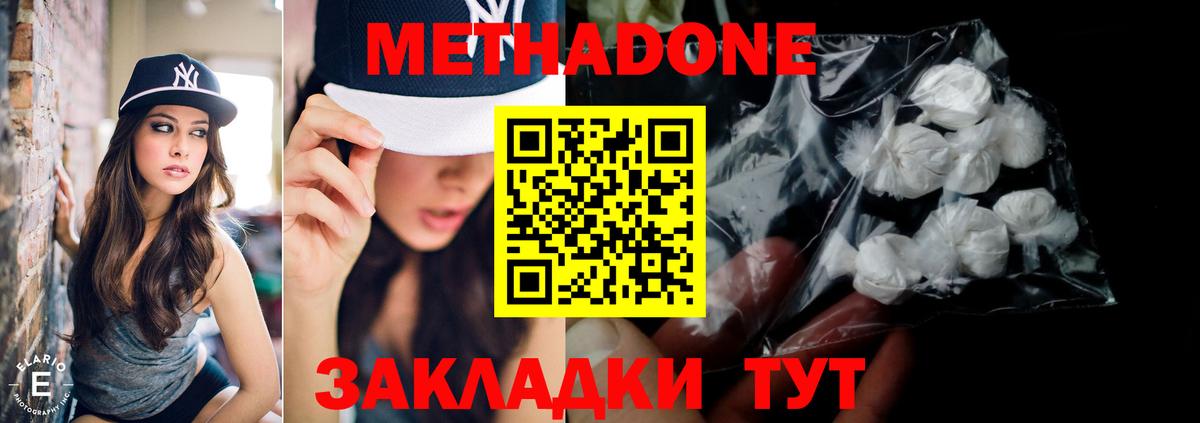 Метадон methadone  Кушва 