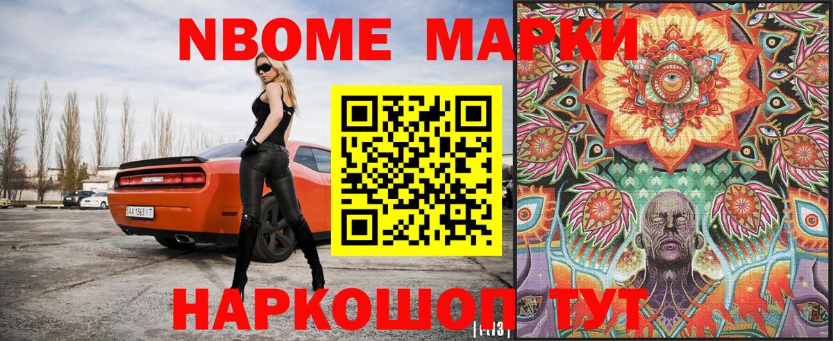 Наркотические марки 1,5мг Кушва